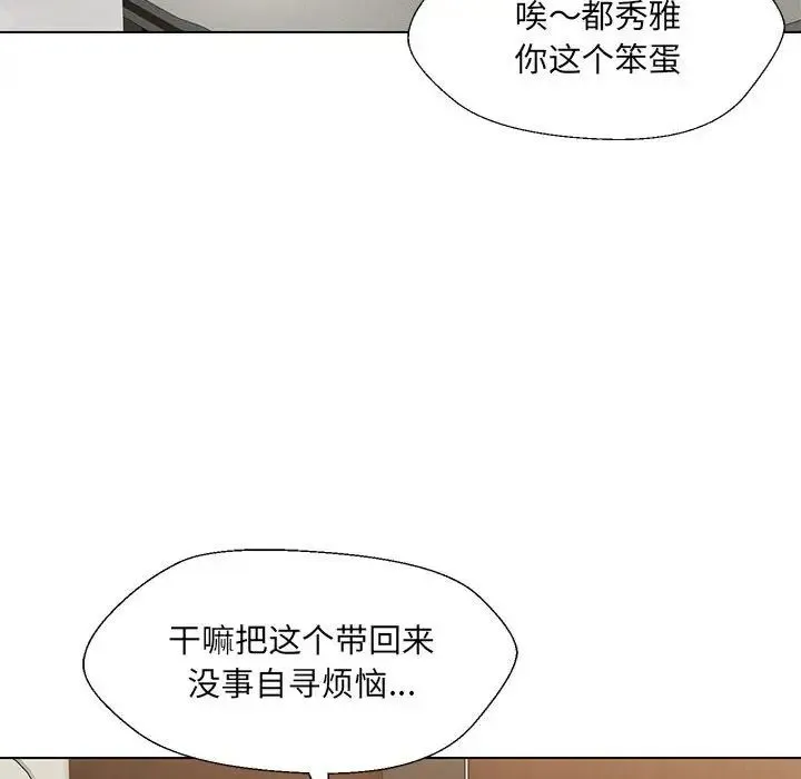 嫁入豪门的老师 第17話 第87页