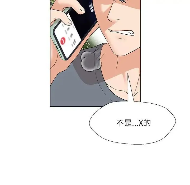 嫁入豪门的老师 第17話 第5页