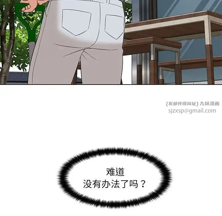 嫁入豪门的老师 第17話 第82页