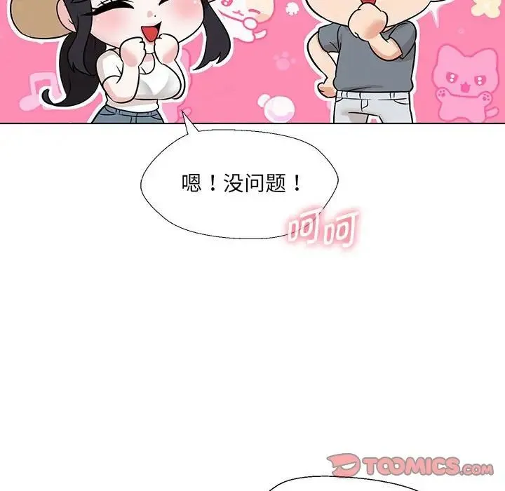 嫁入豪门的老师 第17話 第66页