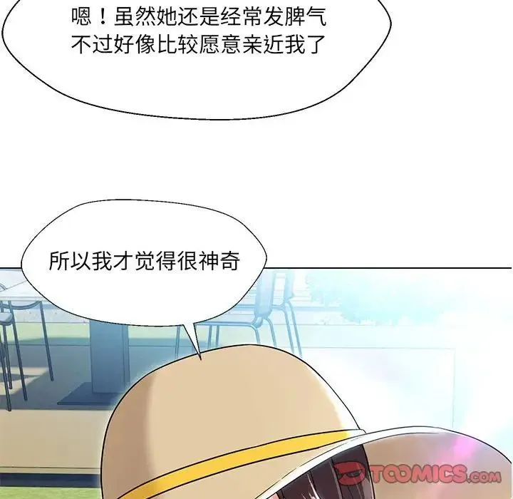 嫁入豪门的老师 第17話 第57页