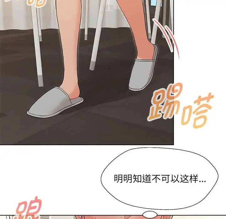 嫁入豪门的老师 第17話 第153页