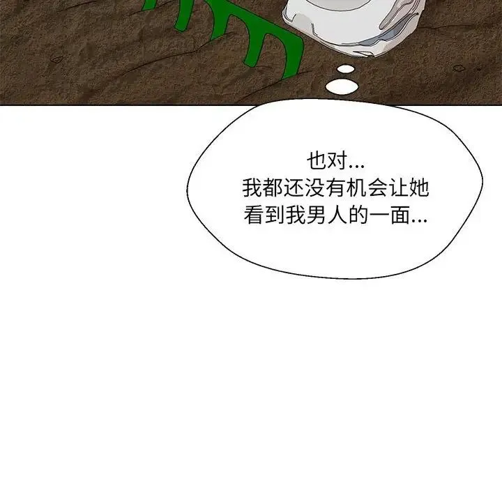 嫁入豪门的老师 第17話 第78页