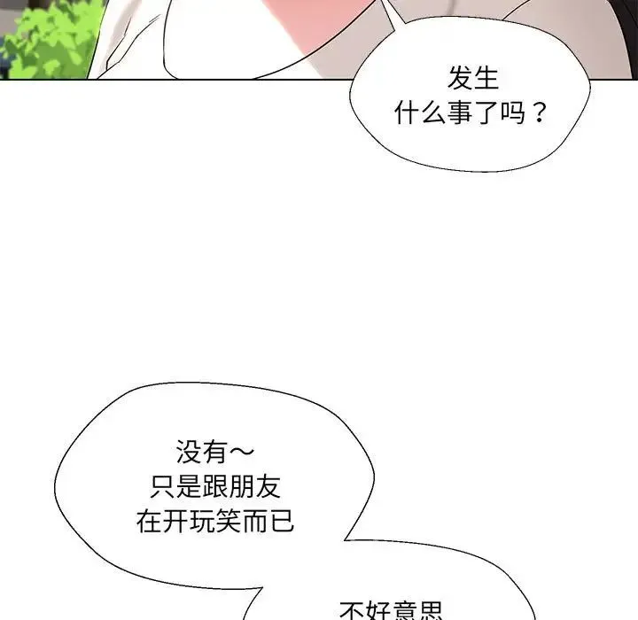 嫁入豪门的老师 第17話 第29页