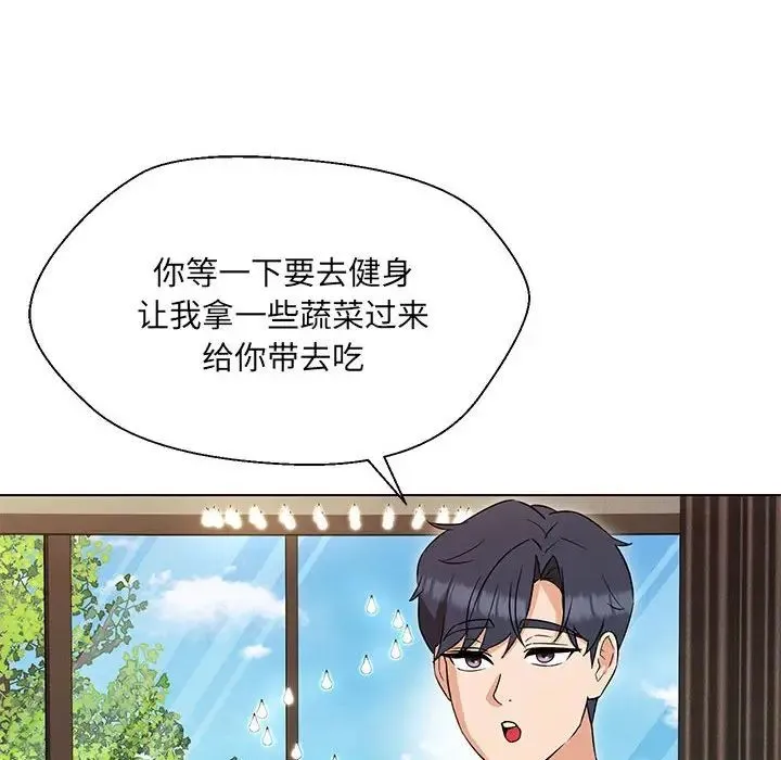嫁入豪门的老师 第17話 第142页