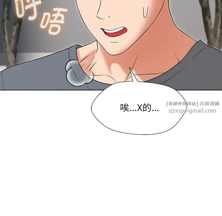 嫁入豪门的老师 第17話 第72页