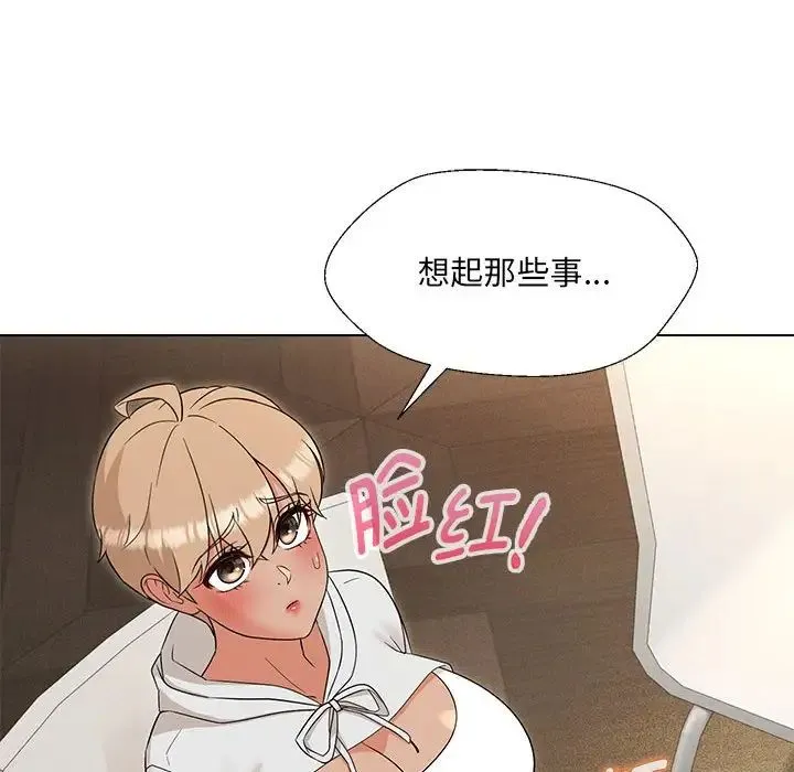 嫁入豪门的老师 第17話 第96页