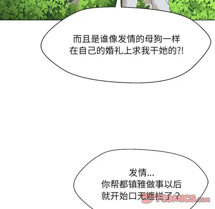 嫁入豪门的老师 第17話 第12页