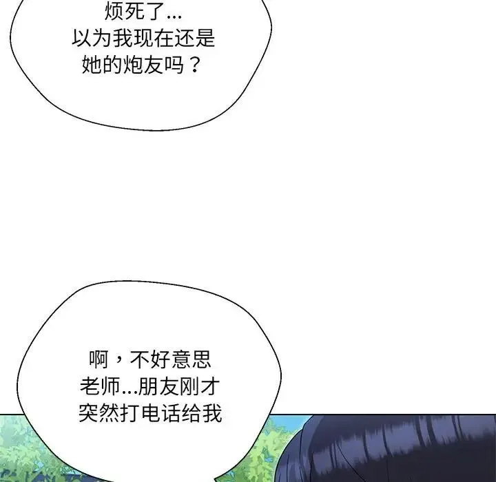 嫁入豪门的老师 第17話 第25页