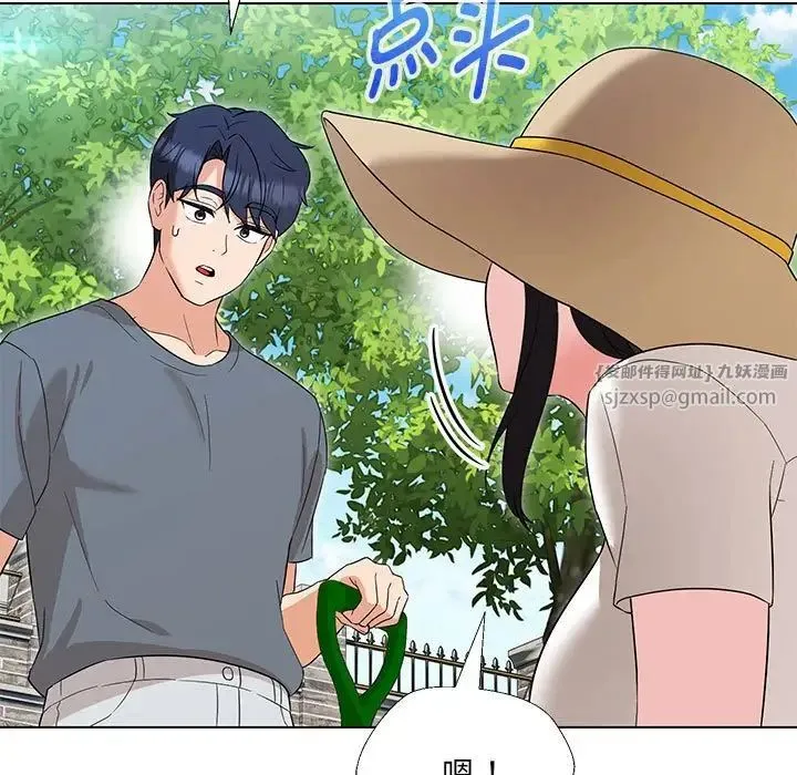 嫁入豪门的老师 第17話 第47页