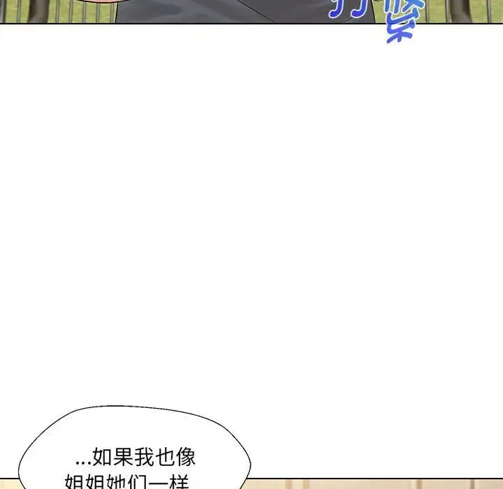 嫁入豪门的老师 第17話 第116页