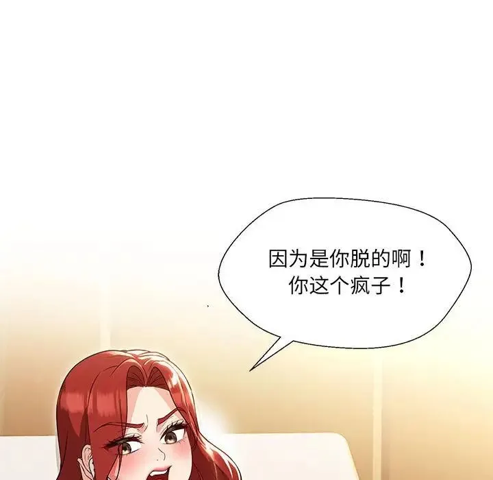 嫁入豪门的老师 第17話 第8页