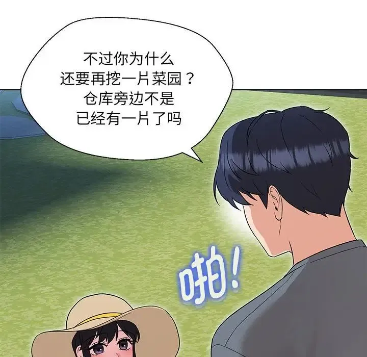 嫁入豪门的老师 第17話 第40页