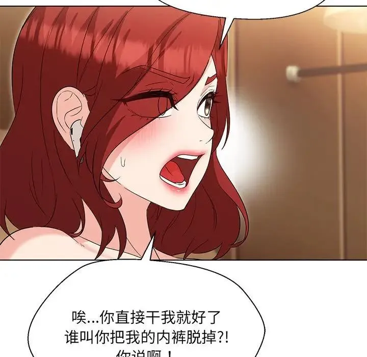 嫁入豪门的老师 第17話 第13页