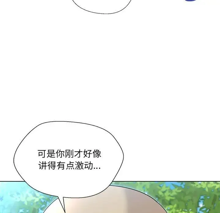 嫁入豪门的老师 第17話 第27页