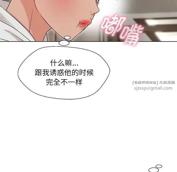 嫁入豪门的老师 第17話 第105页