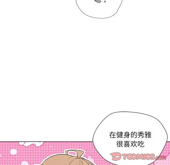 嫁入豪门的老师 第17話 第48页