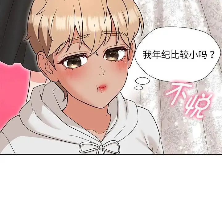 嫁入豪门的老师 第17話 第109页