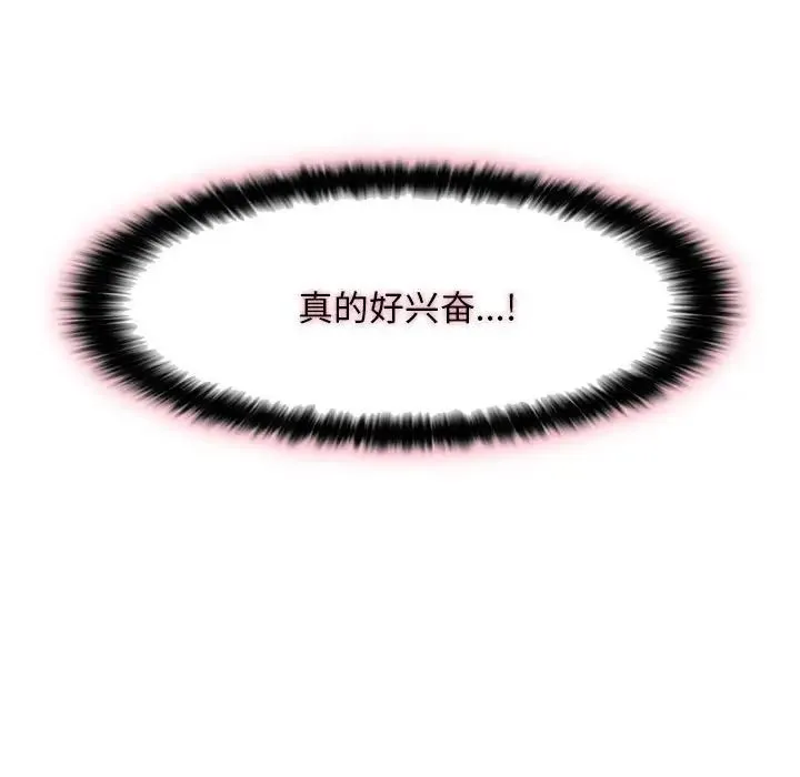 嫁入豪门的老师 第17話 第163页