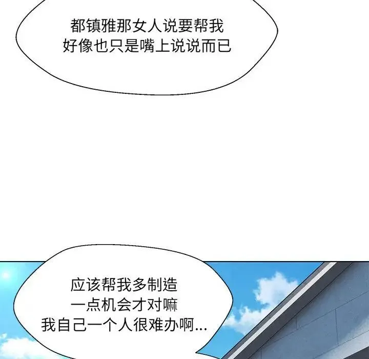 嫁入豪门的老师 第17話 第80页