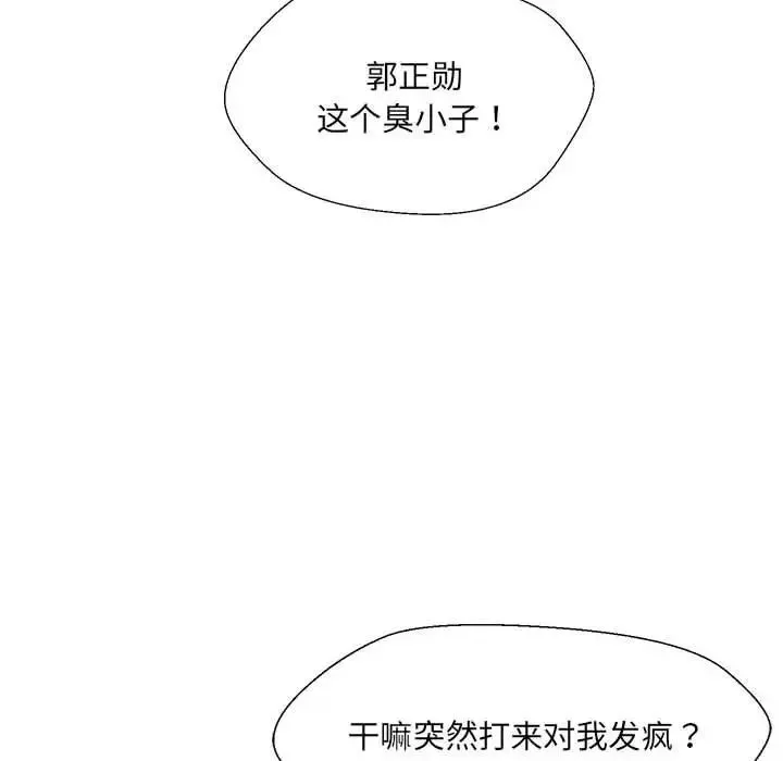 嫁入豪门的老师 第17話 第23页