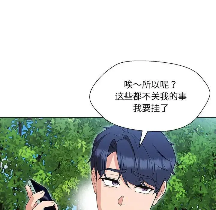 嫁入豪门的老师 第17話 第18页
