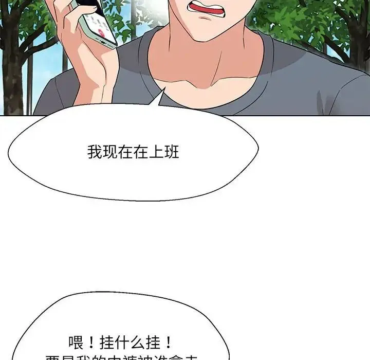 嫁入豪门的老师 第17話 第19页