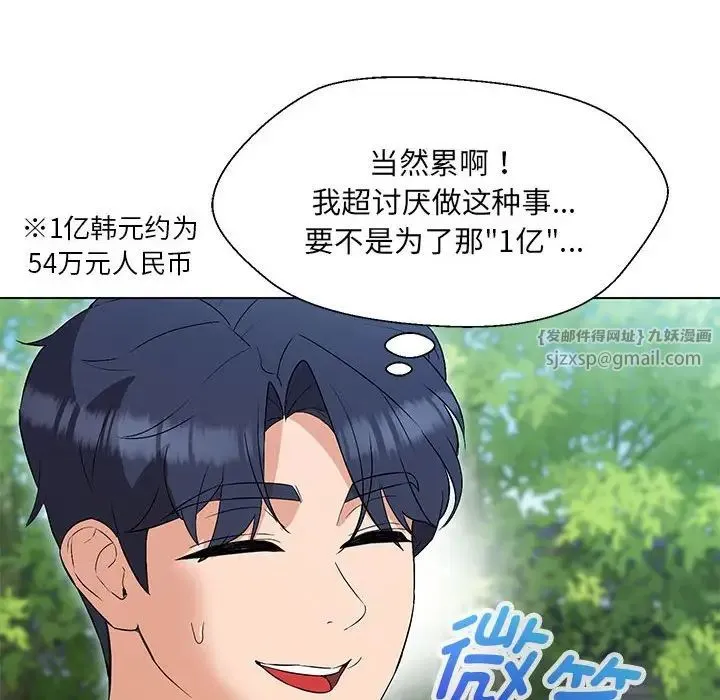 嫁入豪门的老师 第17話 第38页
