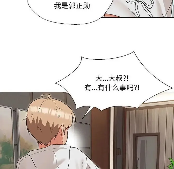 嫁入豪门的老师 第17話 第140页
