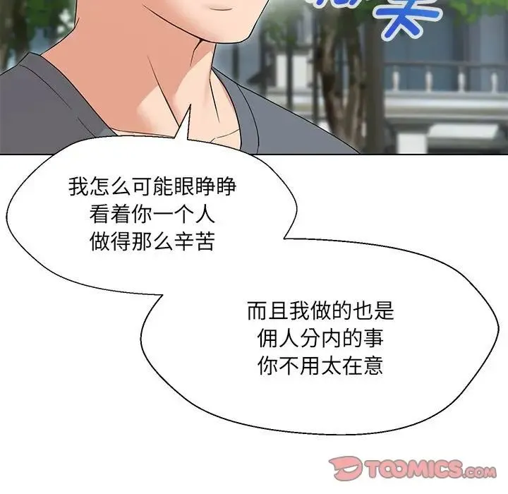 嫁入豪门的老师 第17話 第39页