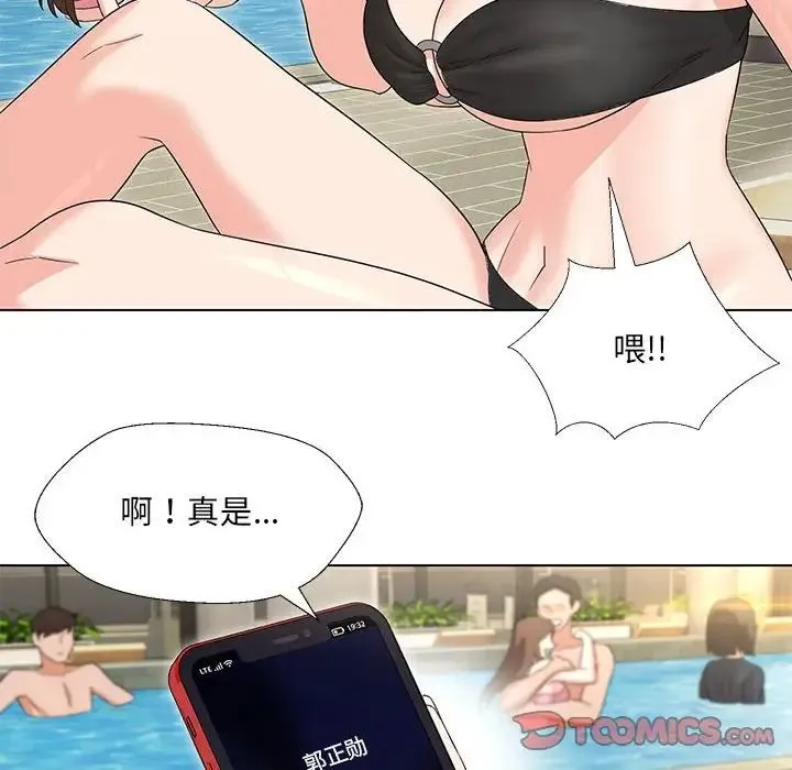 嫁入豪门的老师 第17話 第21页