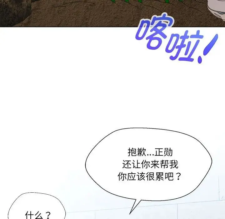 嫁入豪门的老师 第17話 第35页