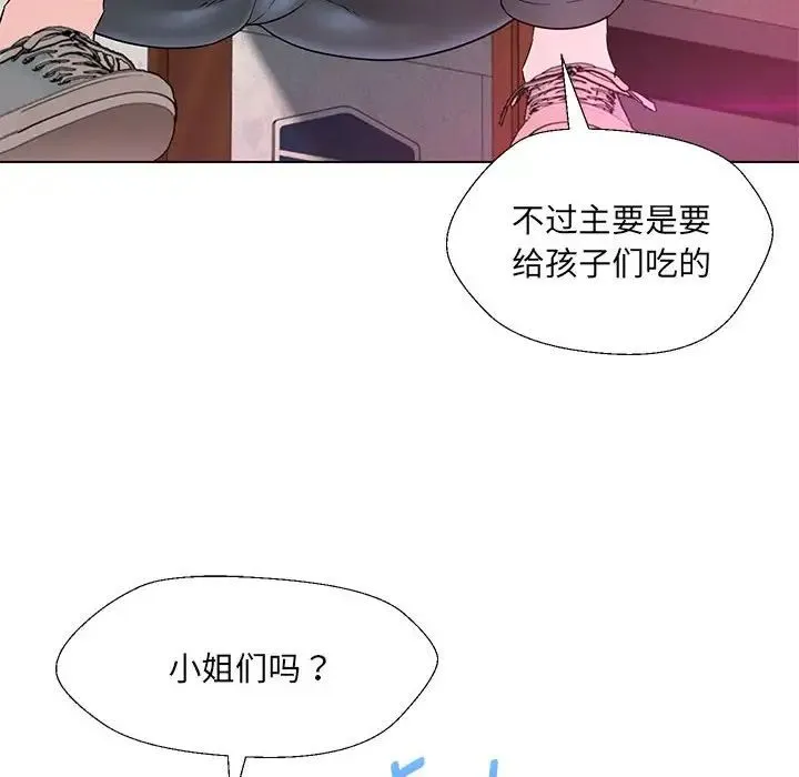 嫁入豪门的老师 第17話 第46页