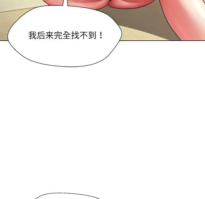嫁入豪门的老师 第17話 第10页