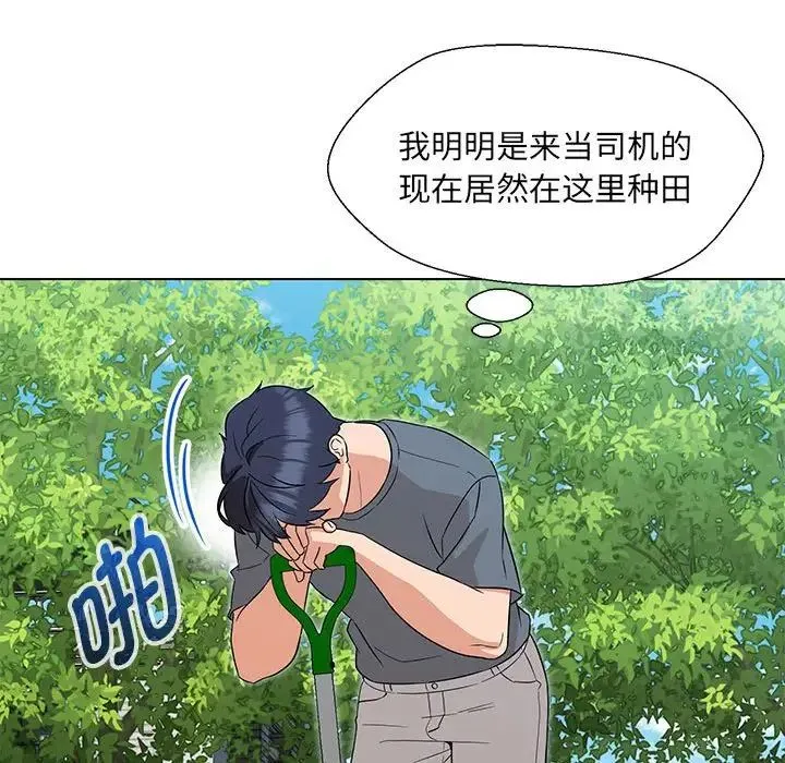 嫁入豪门的老师 第17話 第73页