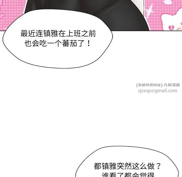 嫁入豪门的老师 第17話 第51页