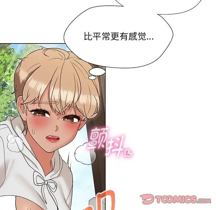 嫁入豪门的老师 第17話 第138页
