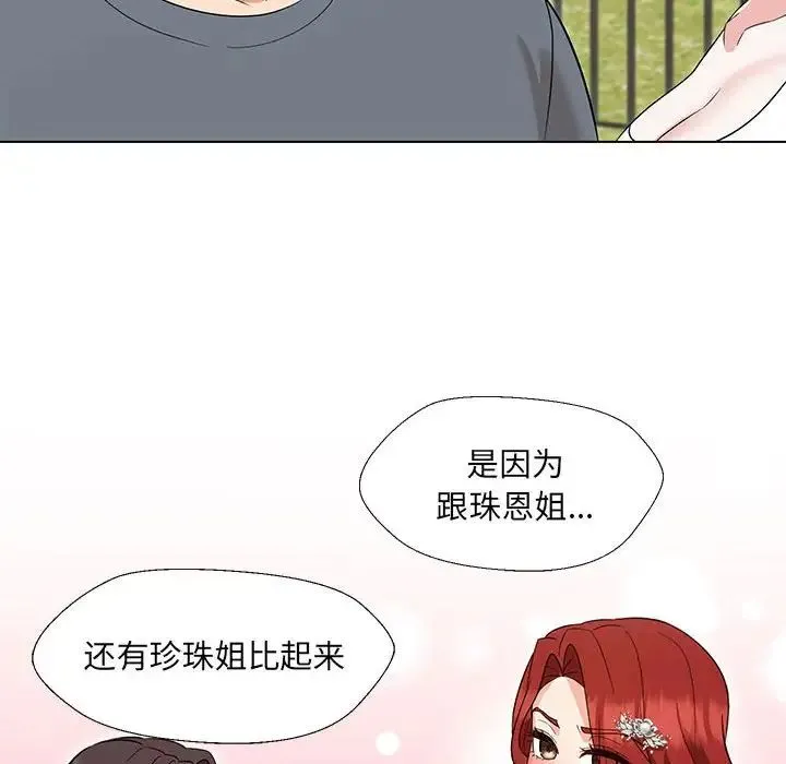 嫁入豪门的老师 第17話 第107页