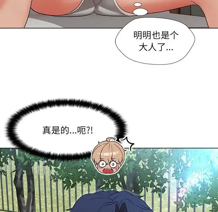嫁入豪门的老师 第17話 第112页