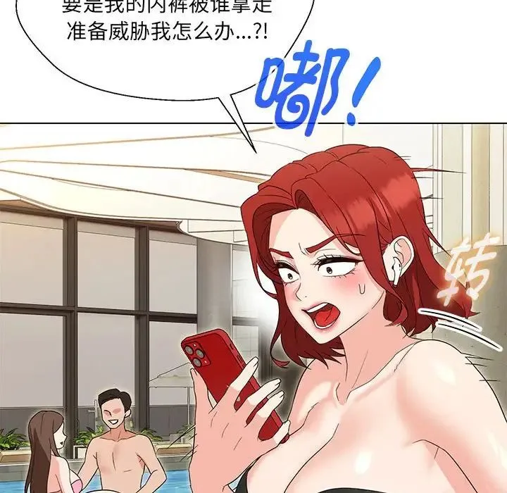嫁入豪门的老师 第17話 第20页