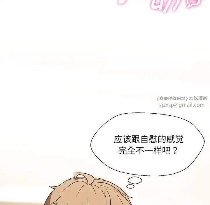 嫁入豪门的老师 第17話 第121页