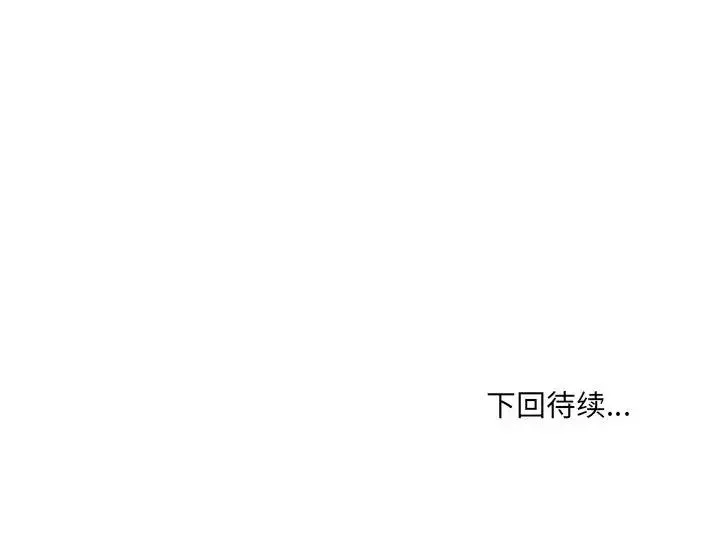 嫁入豪门的老师 第17話 第164页