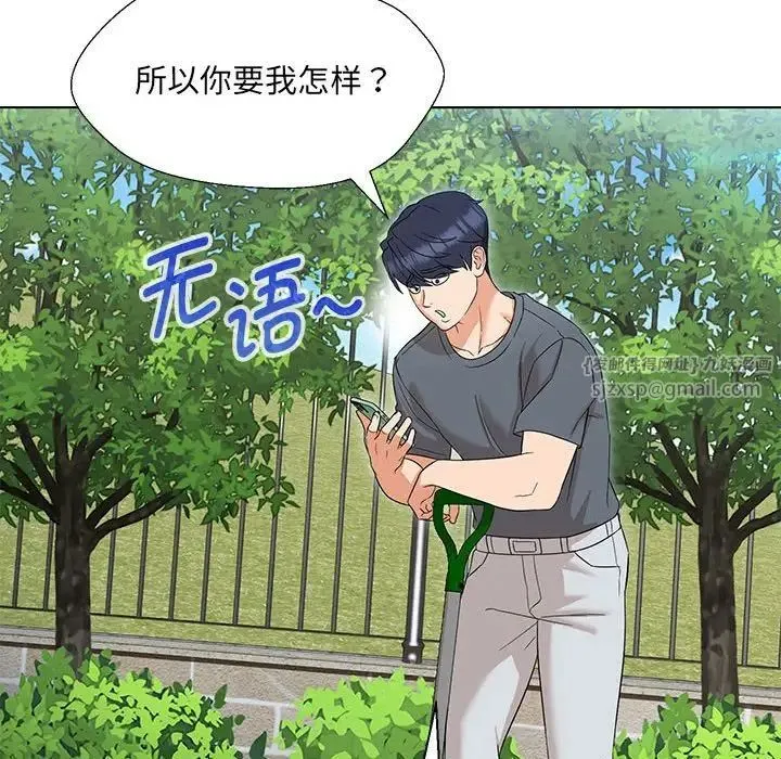 嫁入豪门的老师 第17話 第11页