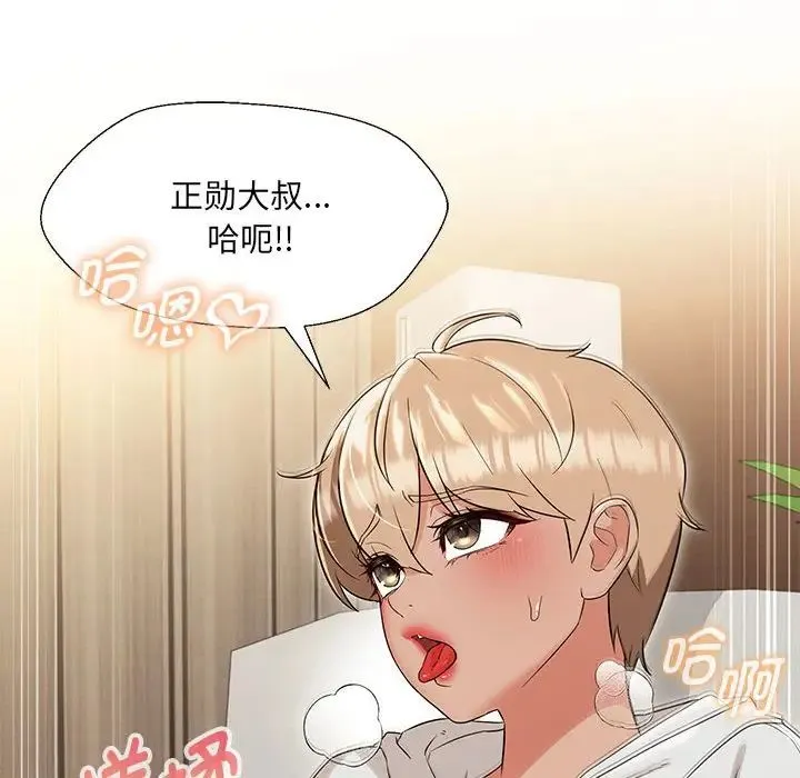 嫁入豪门的老师 第17話 第126页