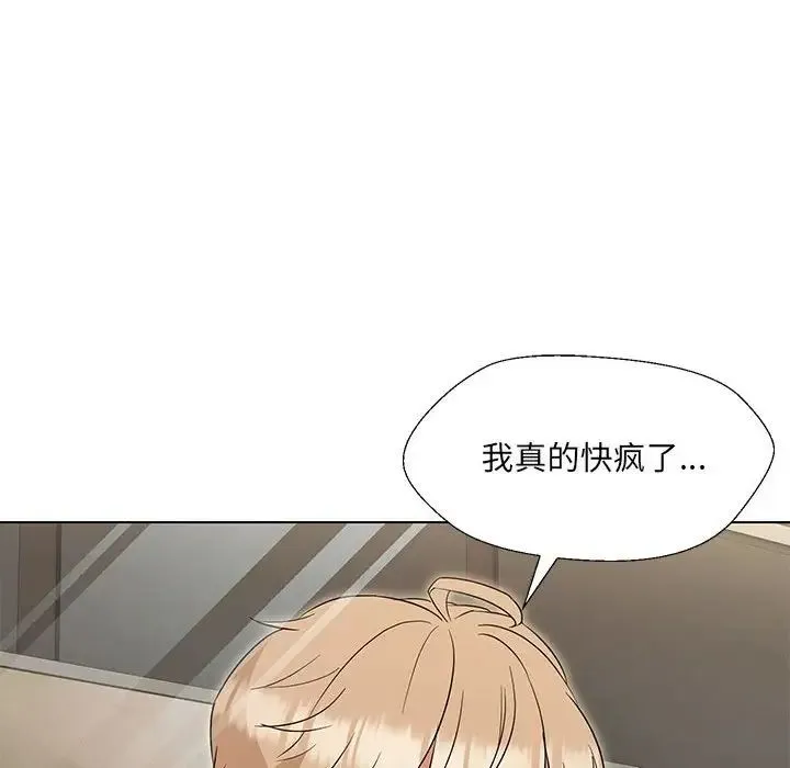嫁入豪门的老师 第17話 第98页