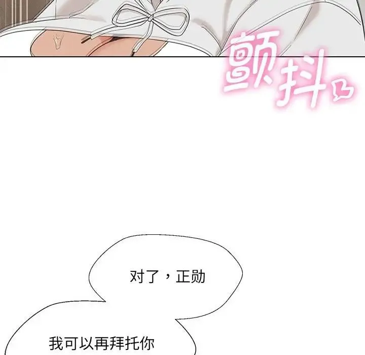 嫁入豪门的老师 第17話 第130页