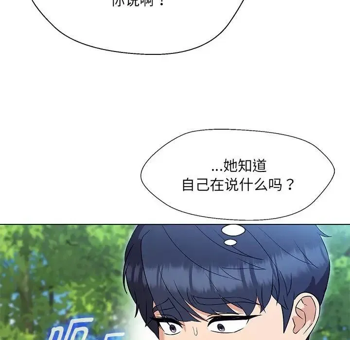 嫁入豪门的老师 第17話 第14页