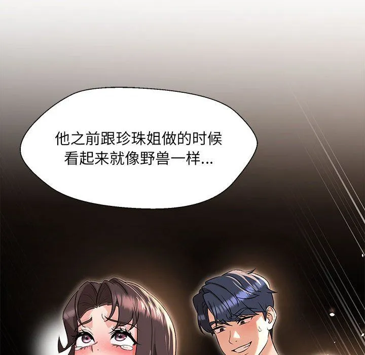 嫁入豪门的老师 第24話 第16页