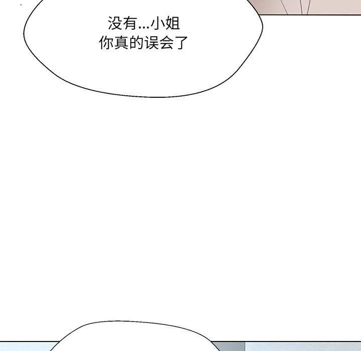 嫁入豪门的老师 第24話 第119页