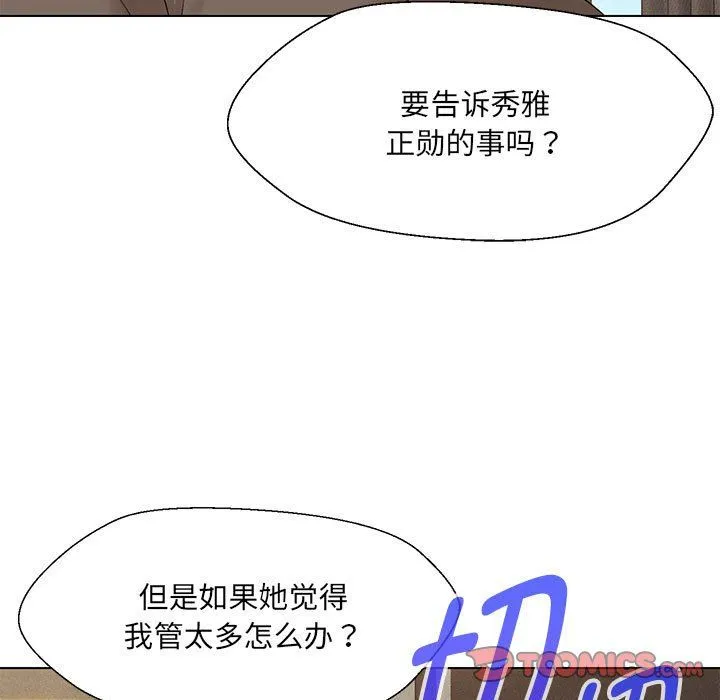 嫁入豪门的老师 第24話 第138页